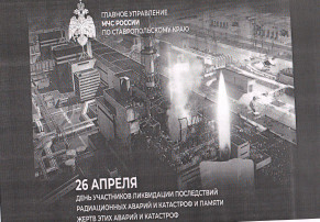 "26 апреля 2025г. День участников ликвидации последствий радиационных аварий и катастроф и памяти жертв этих аварий и катастроф" "26 апреля 2025г. День участников ликвидации последствий радиационных аварий и катастроф и памяти жертв этих аварий и катастроф".