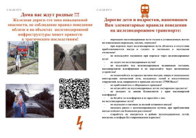 "Правила поведения на железнодорожном транспорте" "Правила поведения на железнодорожном транспорте".