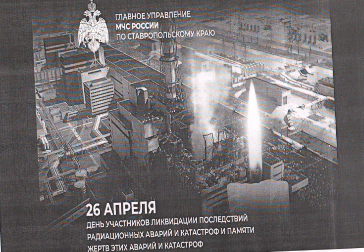 "26 апреля 2025г. День участников ликвидации последствий радиационных аварий и катастроф и памяти жертв этих аварий и катастроф" "26 апреля 2025г. День участников ликвидации последствий радиационных аварий и катастроф и памяти жертв этих аварий и катастроф".